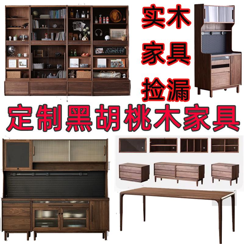 北美黑胡桃木家具定制衣柜书桌樱桃木实木全屋家具定制原木床餐桌