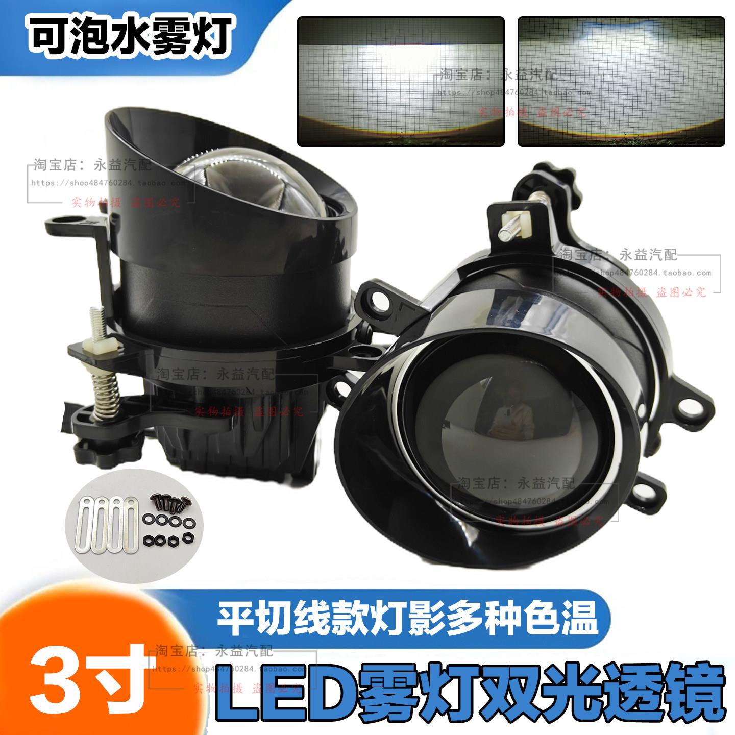 3寸全防水LED雾灯双光透镜多色温平切线汽车升级远近光一体前雾灯