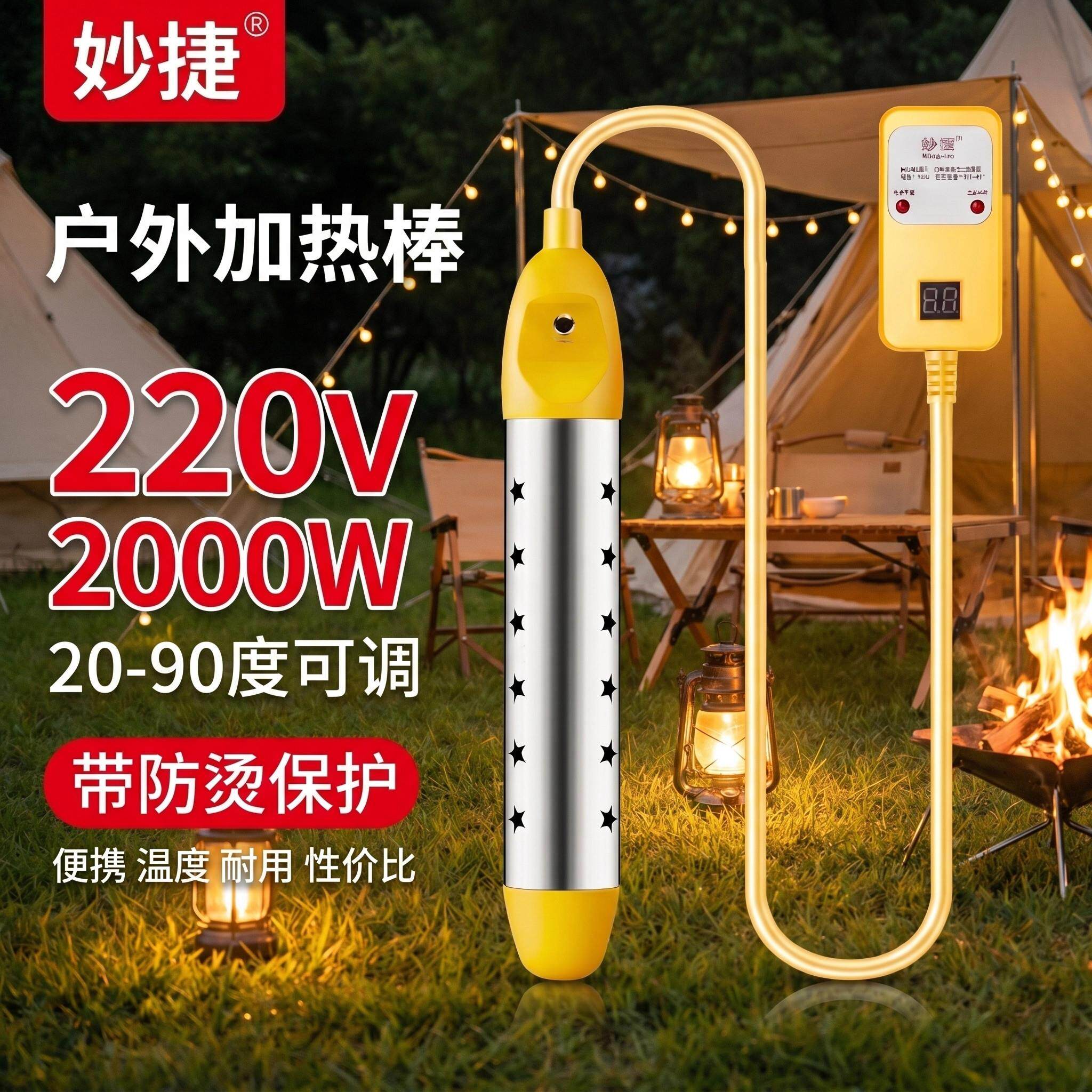 妙捷热得快2000W功率可调温控加热棒户外自驾露营洗澡烧水电热管