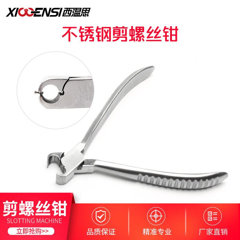 剪螺丝钳 眼镜螺丝剪断钳工具钳 金属钳子不锈钢剪钳加工无框工具