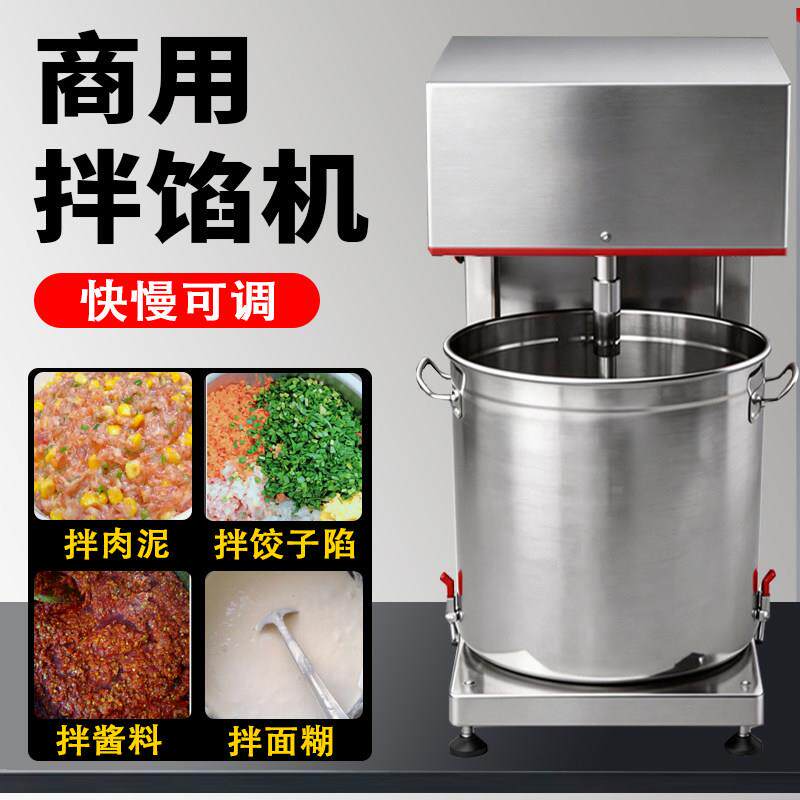 拌馅机商用多功能饺子馅包子馅香肠拌料机全自动调馅机肉馅搅拌机