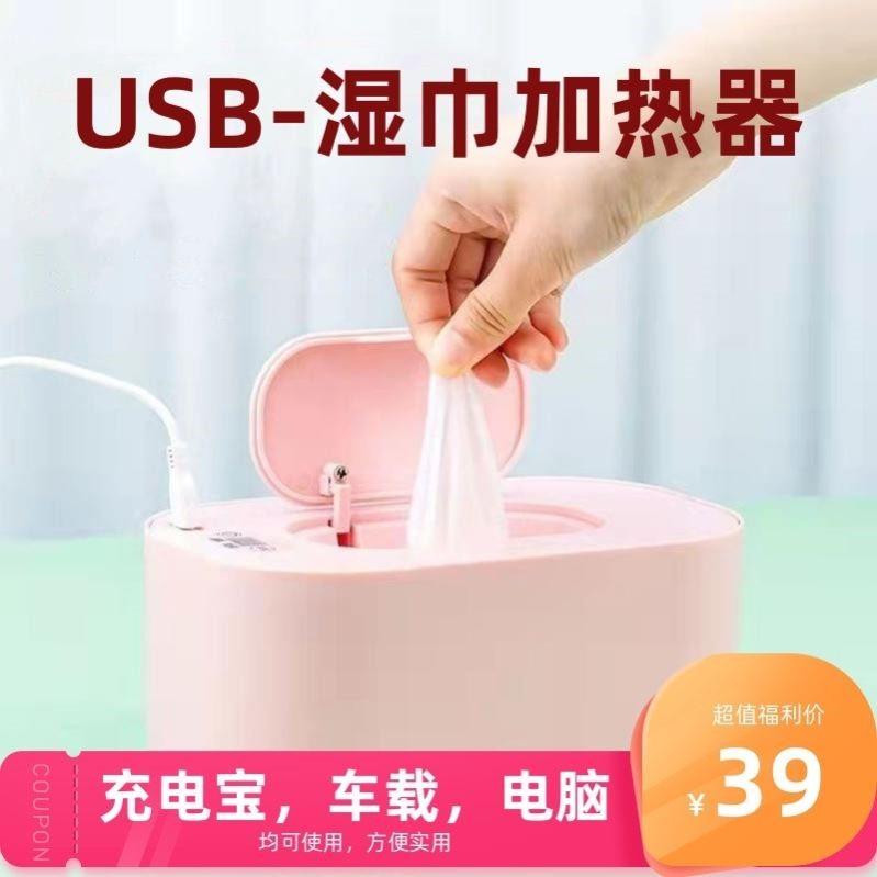 USB保温湿巾加热器免插电恒温外出婴儿车载充电保温湿纸巾加热器