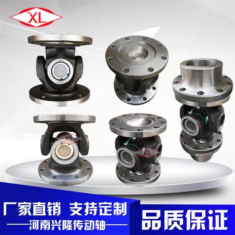 万向节联轴器传动轴万向轴连接器法兰盘连轴器万向节十字轴总成