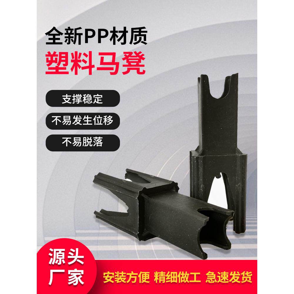 塑料马凳建筑工地专用钢筋塑料马凳防水钢筋紧固件防水垫块塑料垫