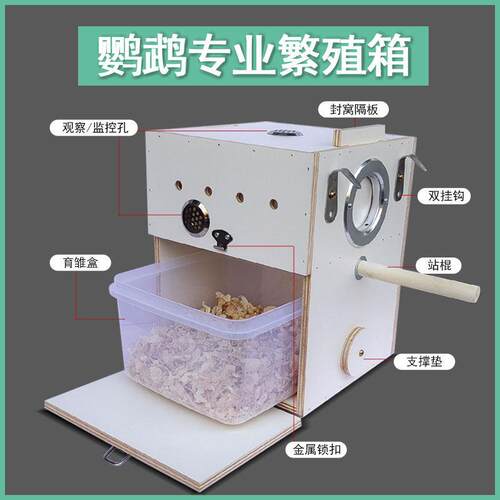 繁殖箱虎皮牡丹玄风鸟窝双观察口竖式鸟笼可封窝孵化箱鹦鹉鸟专用