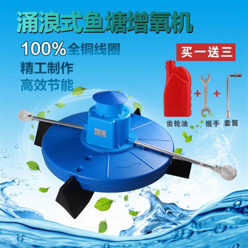 富 叶轮式增氧机涌浪式增氧泵池塘耕水式增氧机鱼塘增氧机 包邮
