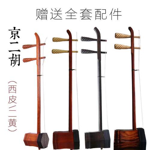 京二胡乐器 厂家直销 红木黑檀老红木专业演奏西皮二黄京剧京二胡