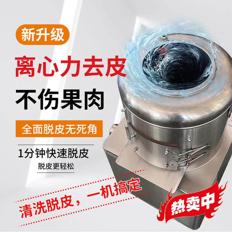 高级款土豆芋头红薯生姜清洗商用家用去皮机削皮机
