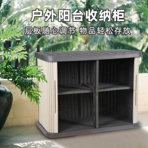 室外花园收纳柜储物防水防晒庭院工具房杂物柜阳台置物塑料收纳柜