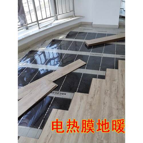 石墨烯电热膜电热板家用电暖炕榻榻米加热发热膜瑜伽馆地暖地热