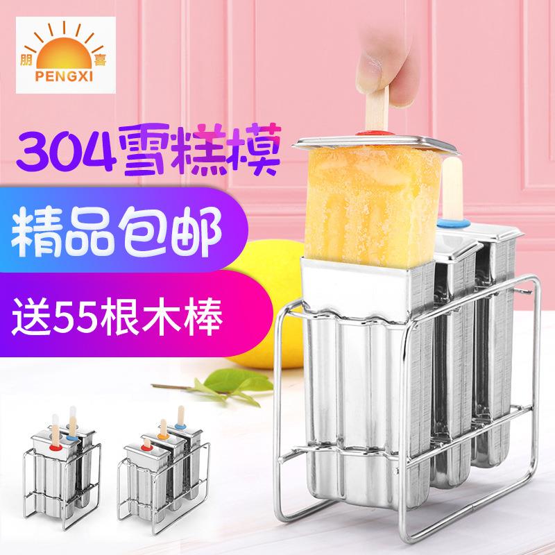 家用304不锈钢雪糕模具冰块老冰棍冰激凌diy自制冰棒模具制棒冰机