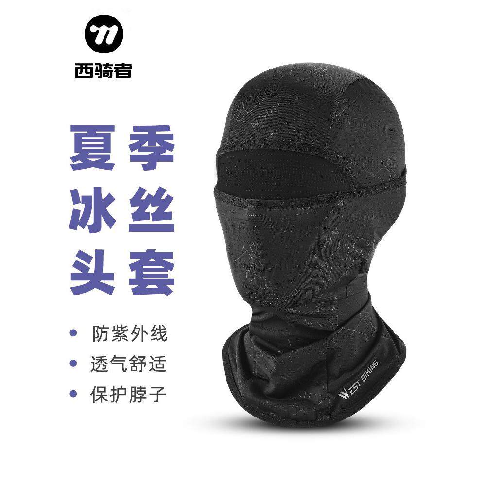 西骑者防晒冰丝头套夏季摩托车自行车骑行面罩防风钓鱼全脸防护男