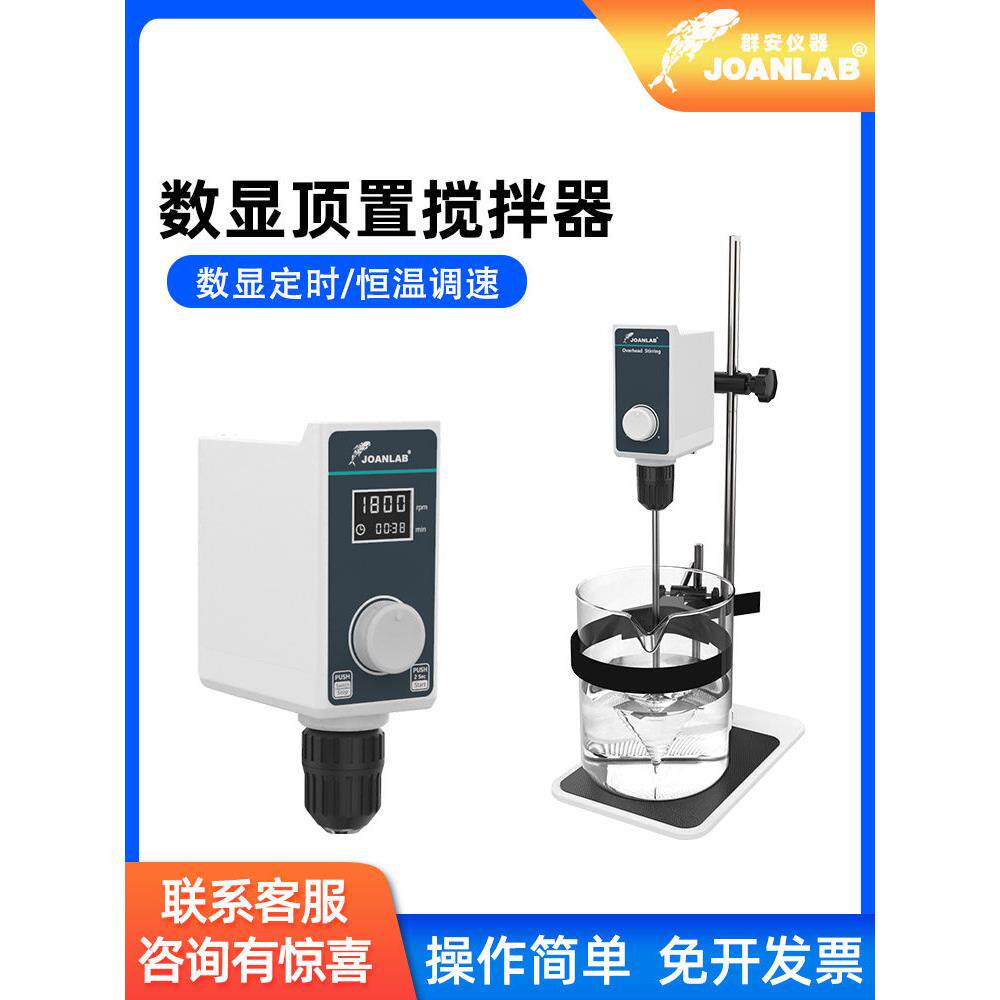 群安仪器电动搅拌器实验室恒速数显机械精密增力分散搅拌机顶置式