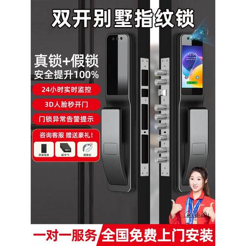 别墅双开门大门对开门智能门锁指纹密码锁家用门锁带摄像头带监控
