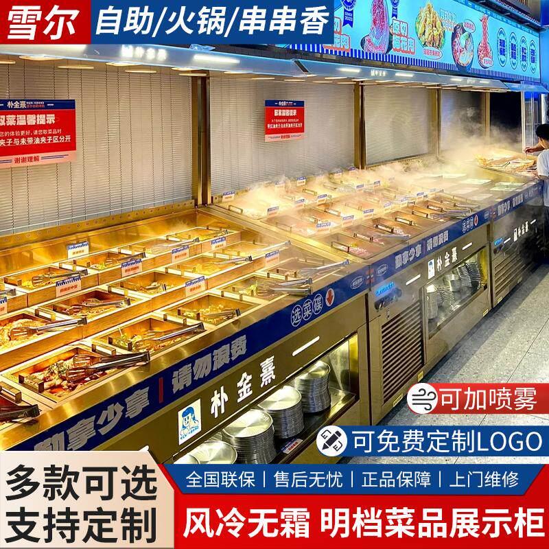 明档卧式风冷展示柜可喷雾自助火串串香锅烤肉冷藏保鲜展示柜点菜