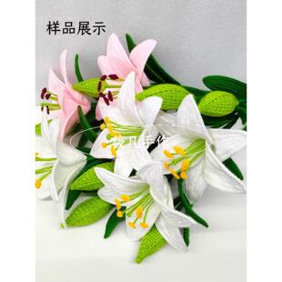 钩针羊毛花桌面插花礼品花束人造花人造花白百合花DIY材料包