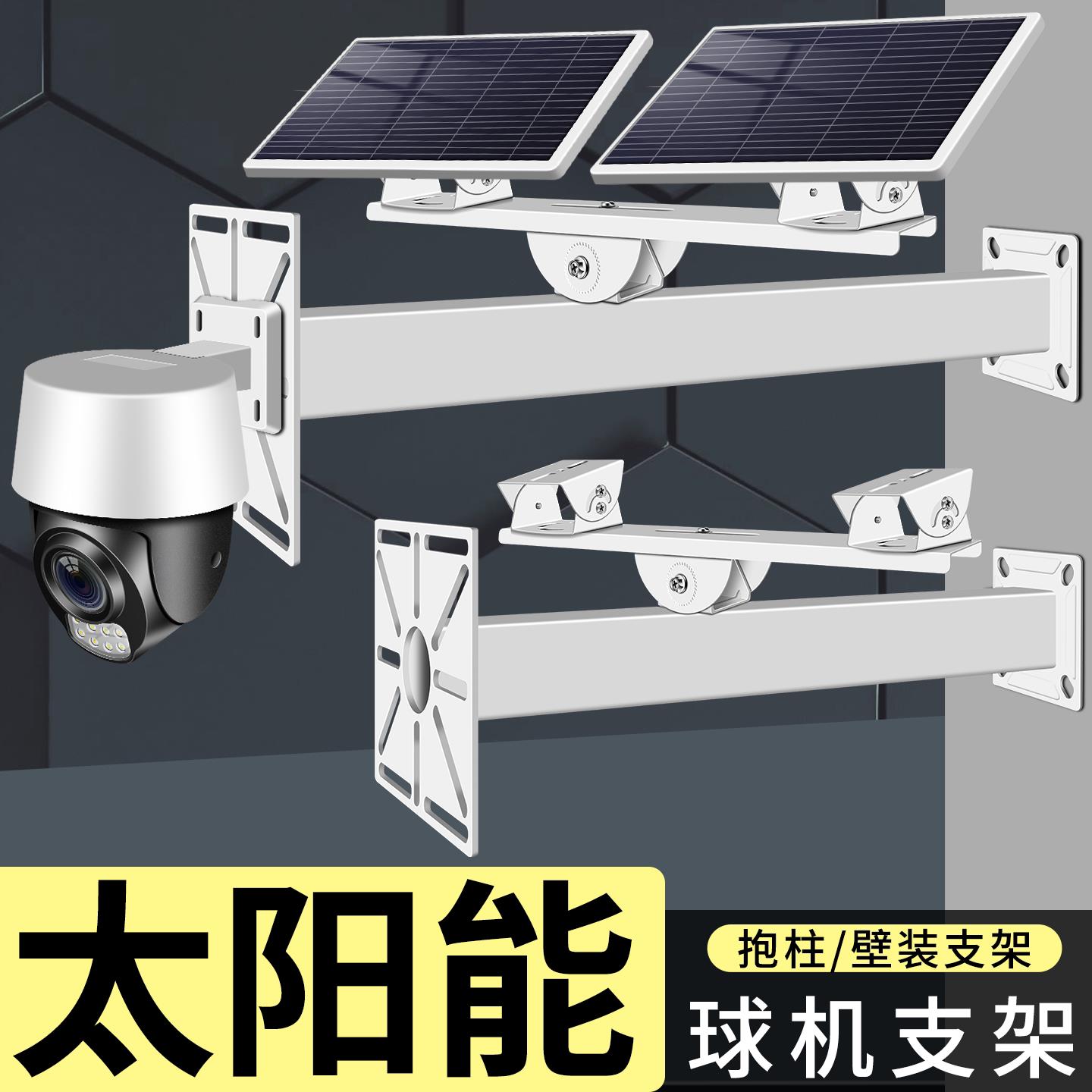 太阳能监控支架壁挂式无线球机支架一分二金属防水支架