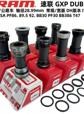 SRAM速联DUB GXP PF BB30中轴 山地车多规格选择压入螺纹中轴零配