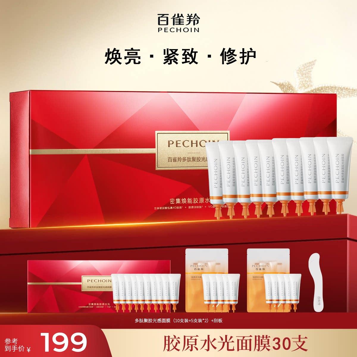 百雀羚多肽聚胶水光光感面膜修护焕亮紧致涂抹面膜免洗软膜正品