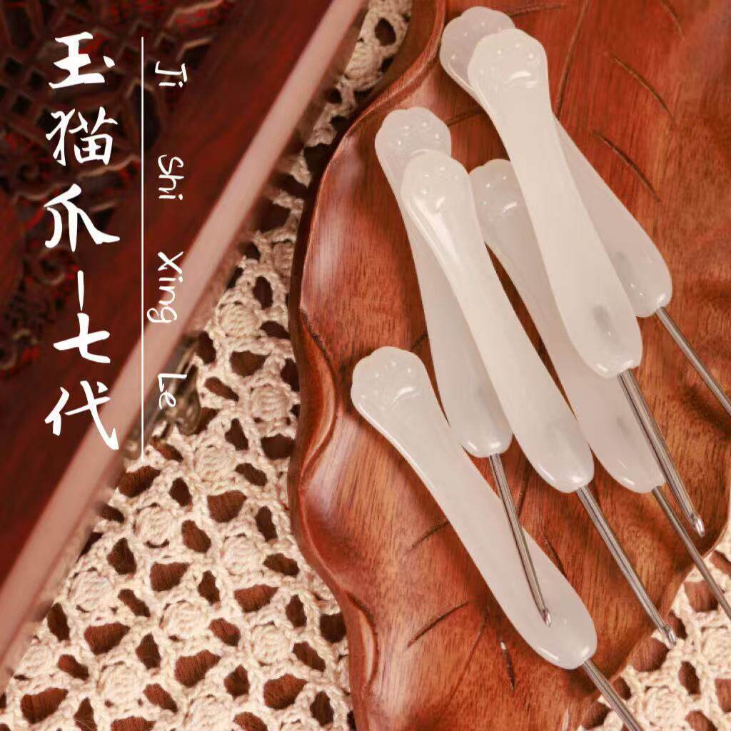 七针坊七代树脂玉色玉猫爪钩针微瑕介意慎拍