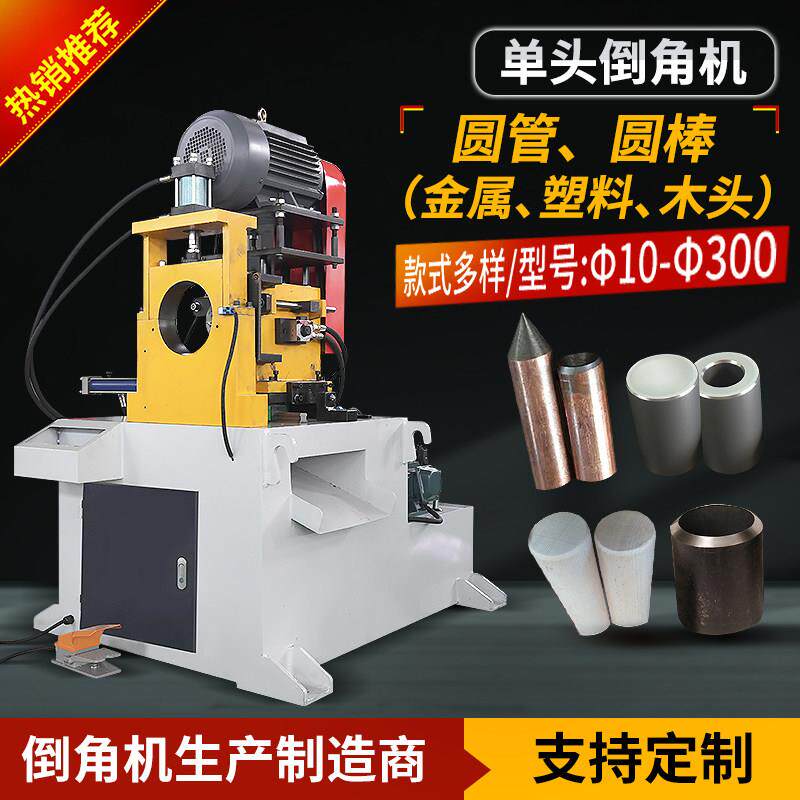 金属塑料木头圆管圆棒坡口机平头管材加工倒角修面打孔机长度可调