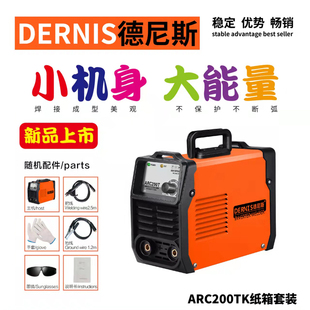 德尼斯电焊机ARC200T小型家用便携式工业级焊焊机焊钳焊线套餐