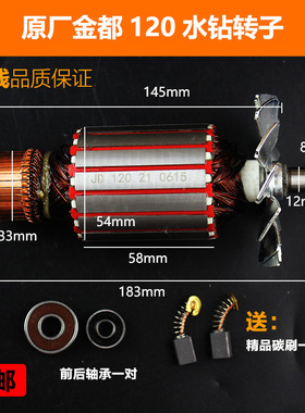 原厂金都Z1Z-120水钻转子80工程水钻转子定子8齿电机线圈水钻配件