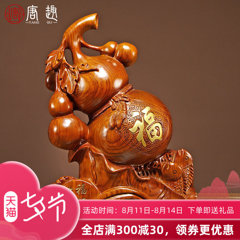 花梨木质雕刻葫芦福禄有鱼摆件家居客厅装饰办公室摆设红木工艺品,家居饰品,装饰摆件,淘宝优惠券,粉丝福利购,淘宝优惠卷