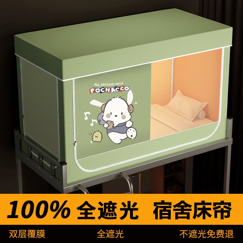 学生宿舍蚊帐床帘一体式强遮光上铺全封闭寝室下铺大学全包单人