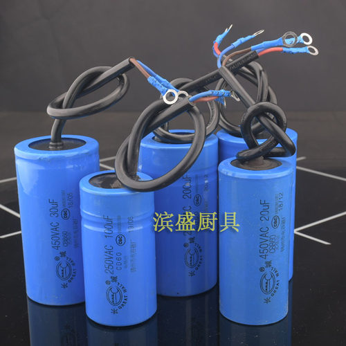 压面机和面机绞肉机切肉机启动电容运行电容长城牌250v/450v配件