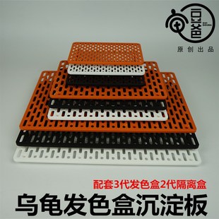 白色配套黑草盒板盒发隔离隔离色色盒沉淀巴西代发2代龟苗盒3