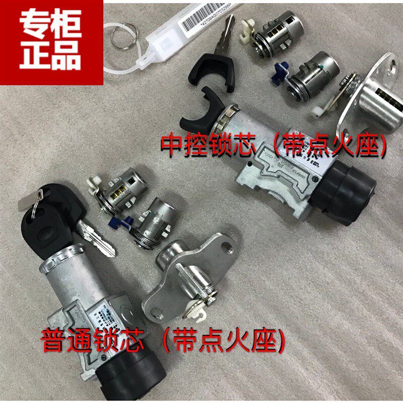 适用奇瑞QQ3点火锁芯电门开关成套锁QQ全车锁锁体钥匙遥控