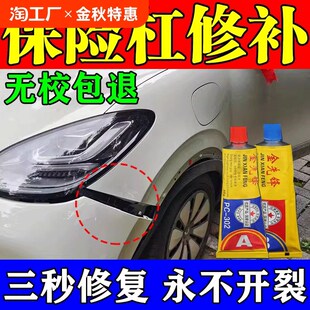汽车保险杠专用胶水修复塑料补沾pp叶子板卡扣修补高温粘接强力胶
