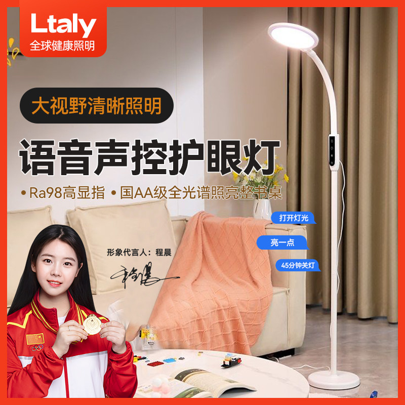 ltaly语音声控落地护眼台灯学习专用书桌客厅卧室阅读钢琴大路灯,家装灯饰光源,落地护眼灯,淘宝优惠券,粉丝福利购,淘宝优惠卷