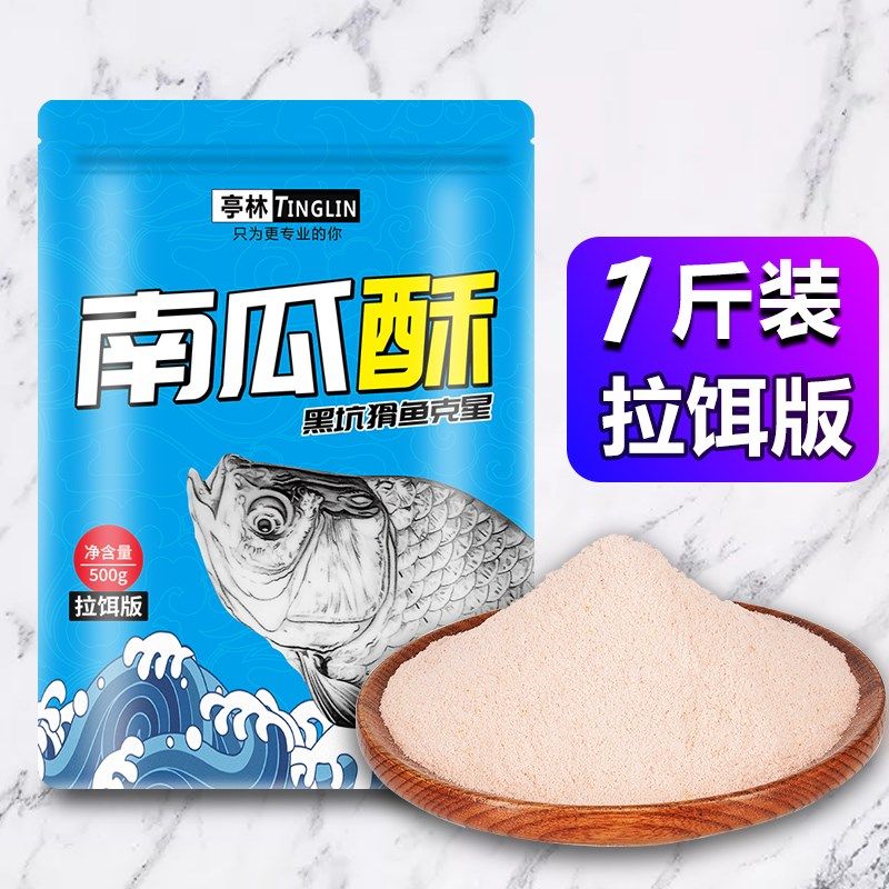 南瓜酥鱼饵黑坑冬季鲫鱼饵料虾肉伴侣米饭饵虾滑拉饵果冻鲤鱼搓饵,户外/登山/野营/旅行用品,台钓饵,淘宝优惠券,粉丝福利购,淘宝优惠卷
