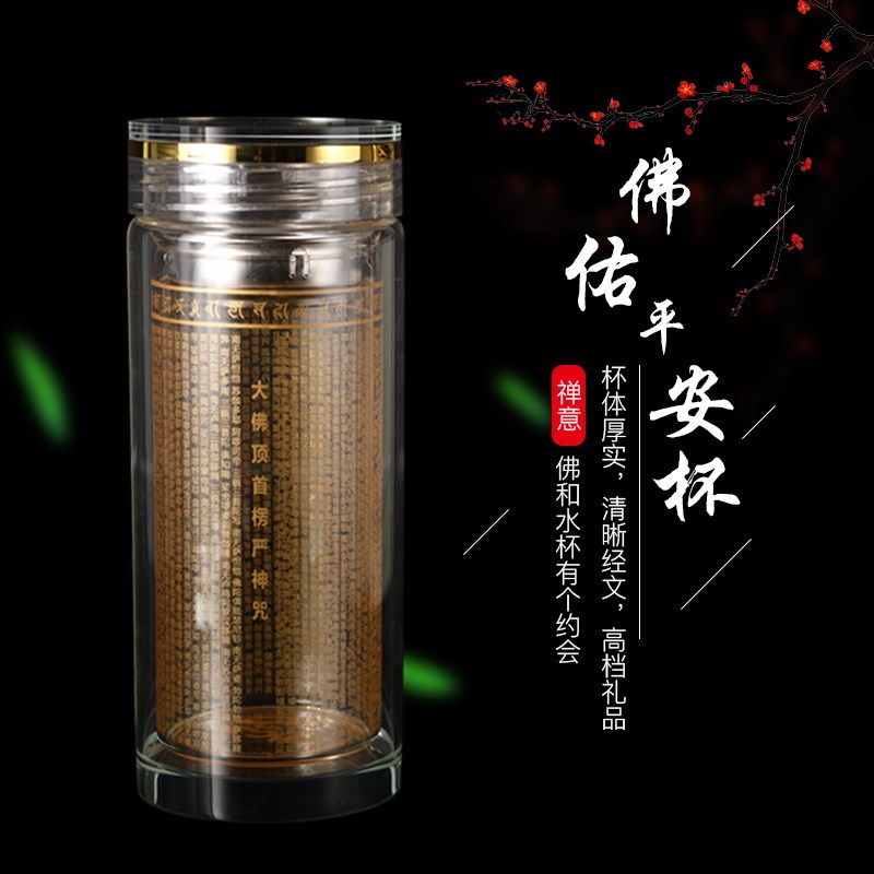 佛缘天河居佛顶楞严咒平安超大容量500ML男女士双层水晶玻璃杯