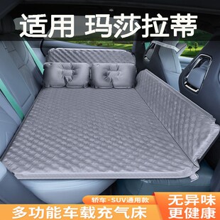 玛莎拉蒂吉博力总裁莱万特车载充气床垫轿车后排座睡垫旅行气垫床