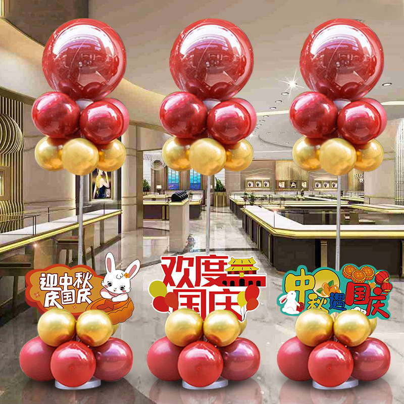 中秋国庆节日商场门店气球装饰场景布置氛围拱门路引门口kt板用品,节庆用品/礼品,气球,淘宝优惠券,粉丝福利购,淘宝优惠卷