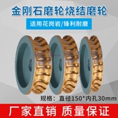 金刚石磨轮烧结磨轮 150石材磨边机磨轮烧结金刚轮 半圆边