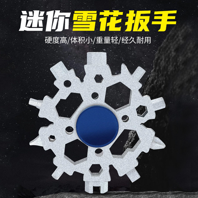 高碳钢多功能雪花扳手合金钢便携式内六角迷你24合一手指陀螺工具