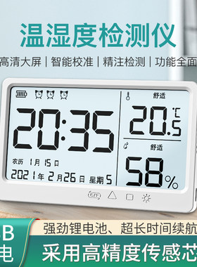 高精度温湿度计室内充电家用壁挂闹钟学生农历阳历电子时钟表挂钟