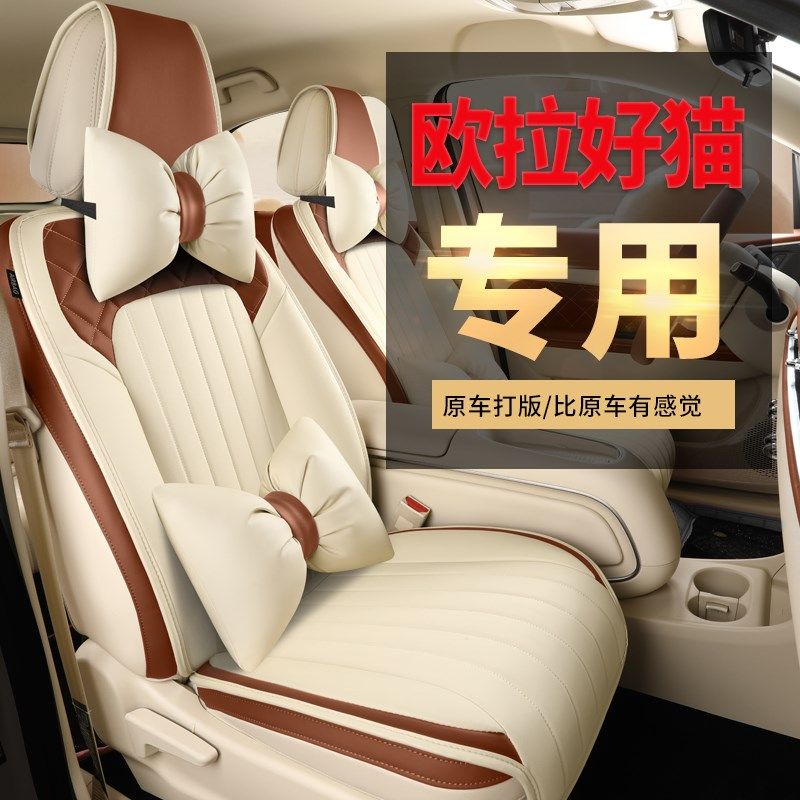 欧拉好猫座椅套半包专用四季通用好猫GT车座套车内装饰座垫坐垫套,汽车用品/电子/清洗/改装,通用座套/座垫,淘宝优惠券,粉丝福利购,淘宝优惠卷
