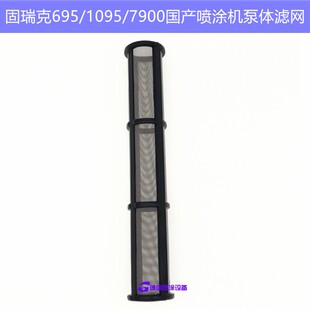 7900喷涂机配件泵体滤网 固瑞克695 795 1095 缸套柱塞杆 密封圈