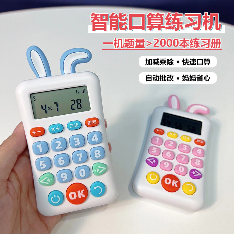 儿童便携智能口算练习机计算器数学早教玩具学习心算训练机口算宝,玩具/童车/益智/积木/模型,数学学习板/计算架,淘宝优惠券,粉丝福利购,淘宝优惠卷