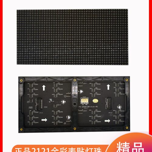 P4室内全彩高清单元板LED表贴显示屏模组256*128酒店会议室电子屏