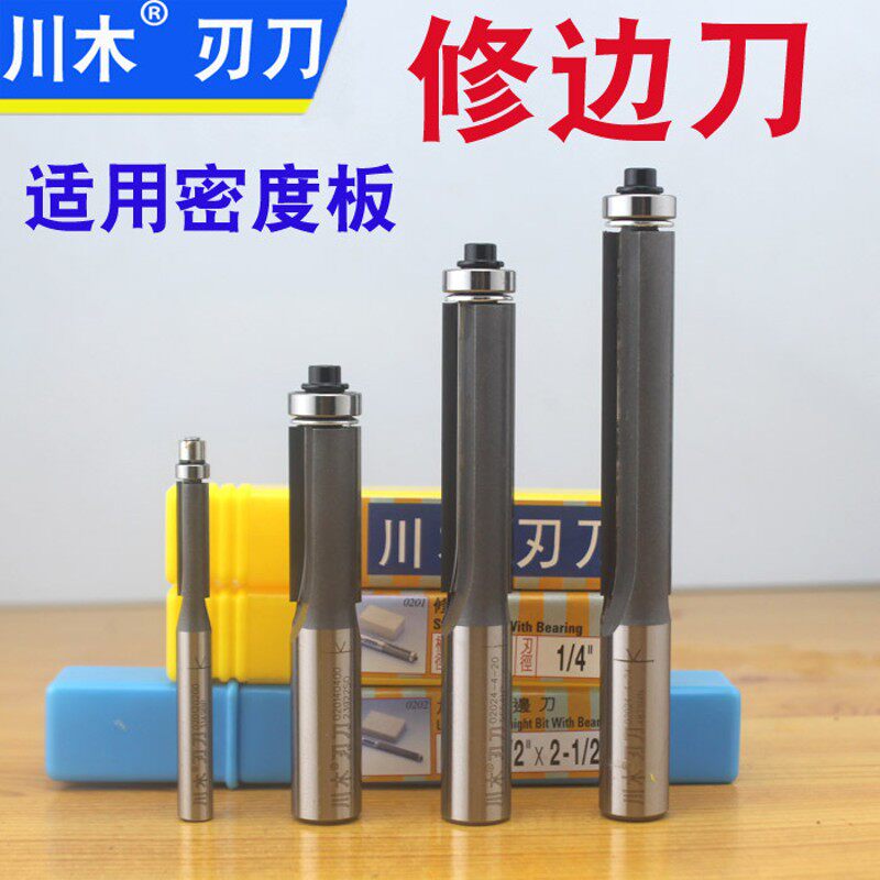 川木修边刀 加长修边刀 木工铣刀 小柄/大炳 带轴承铣刀 直边刀图片