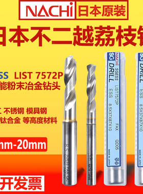 NACHI不二越 SG粉末冶金钢 钻头超硬麻花钻头L7572P 超硬材质钻头