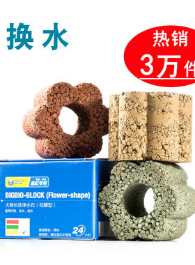美和大微BB菌鱼缸净水石水族过滤器滤材材料鱼便屎净化宝免换水