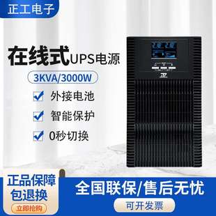 正工UPS不间断电源1KVA 续航时间可选应急电源ac 10KVA在线式