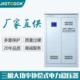 精通SBW 工业稳压器稳压电源 300K智能型大功率380v大功率补偿式
